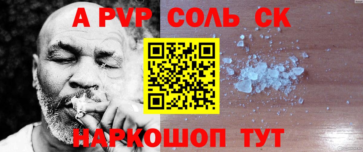 A PVP Crystall  Вход с VPN  Альфа ПВП  Alpha-PVP кристаллы  Alfa_PVP VHQ  Миасс 