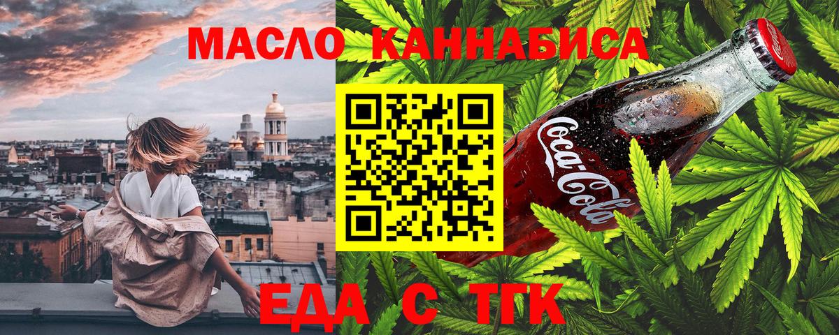 Cannafood марихуана  Вход с VPN  Миасс 