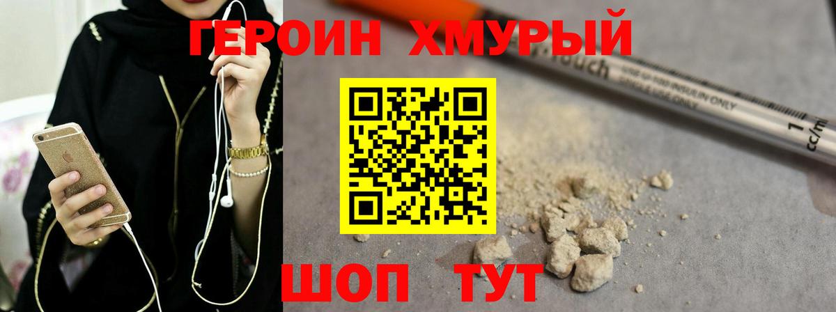 ГЕРОИН афганец Миасс