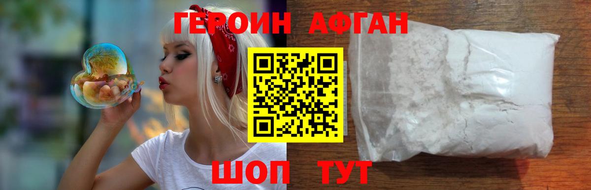 ГЕРОИН Heroin  Вход с VPN  Миасс 