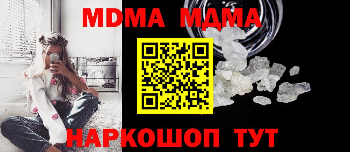 MDMA кристаллы  MDMA молли  Миасс  Вход с VPN 