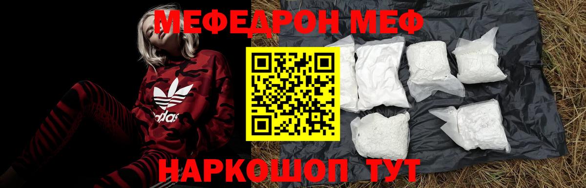 Меф мяу мяу Миасс