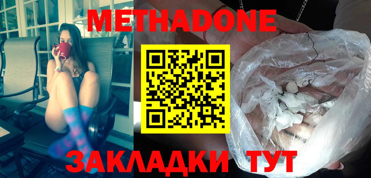 Миасс  МЕТАДОН methadone  гидра ссылки  Вход с VPN  Метадон белоснежный 