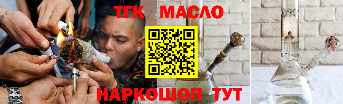 ТГК гашишное масло Миасс